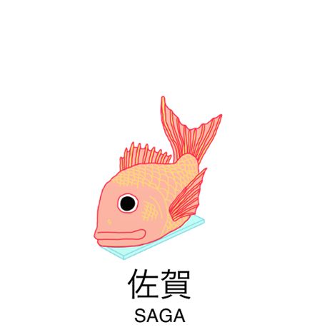 佐賀 SAGA